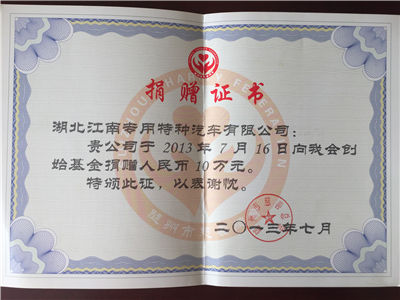 捐赠证书（2013年7月16日创始基金）.jpg