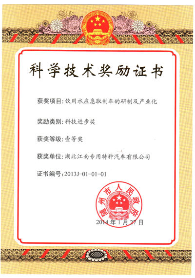 饮用水应急取制车的研制及产业化.jpg
