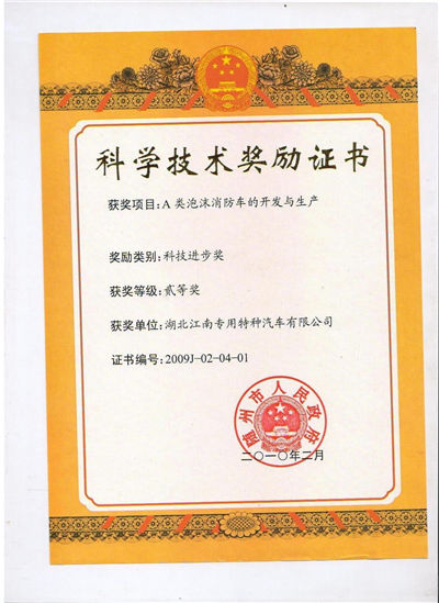A类泡沫消防车的开发与生产.jpg